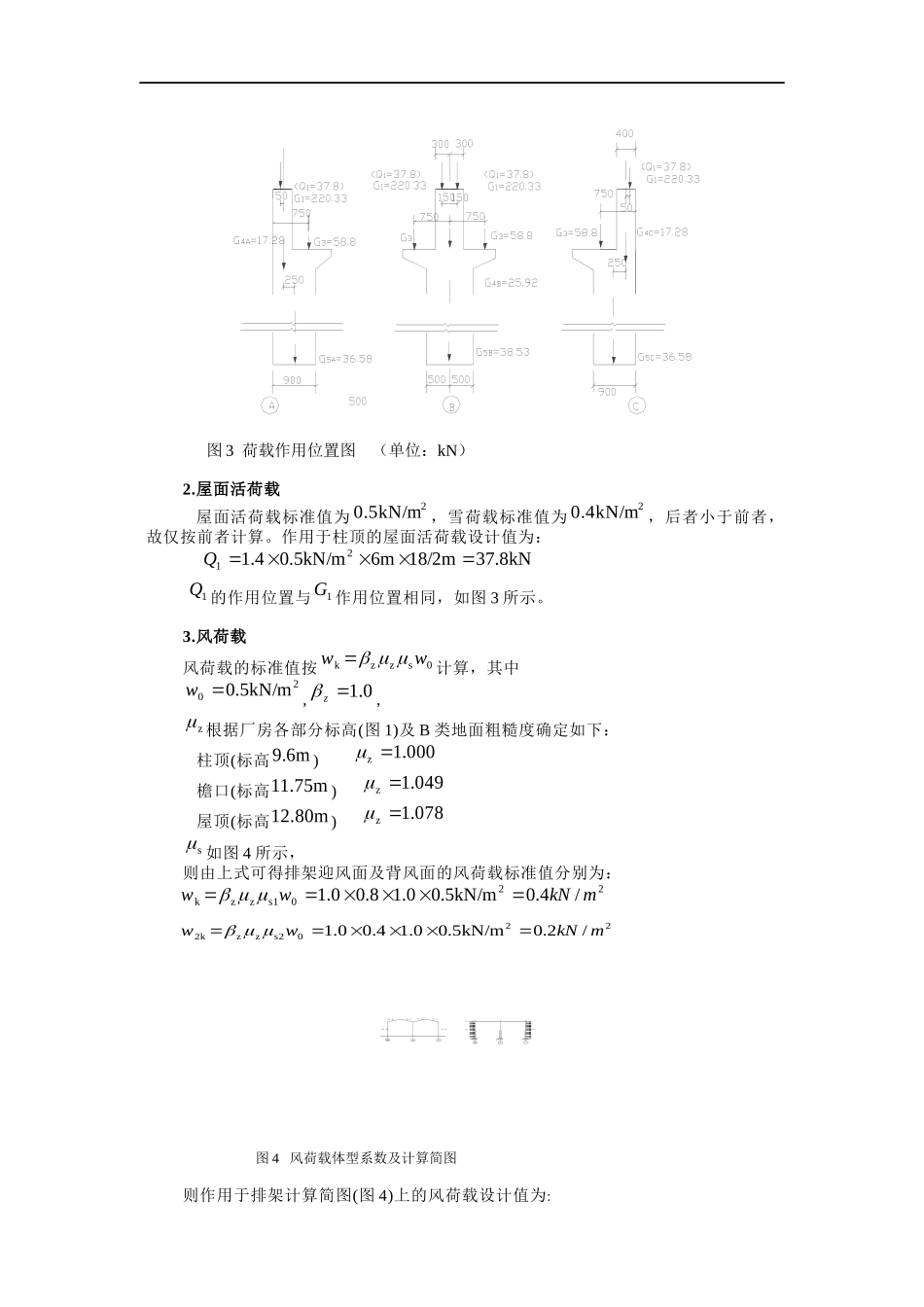单层厂房结构课程设计_第3页