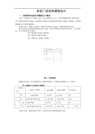 单层厂房结构课程设计