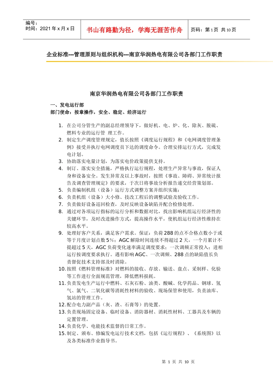 发电厂管理原则与组织机构_第1页