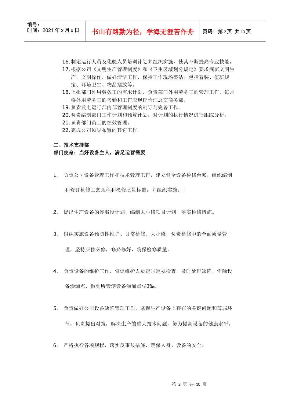 发电厂管理原则与组织机构_第2页