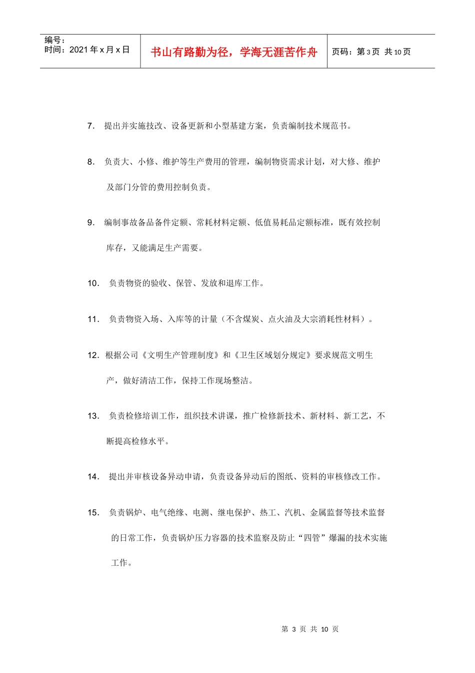 发电厂管理原则与组织机构_第3页