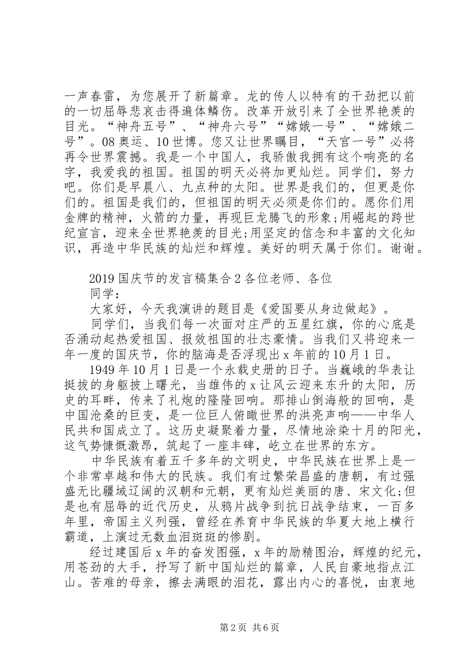 20XX年国庆节的发言集合_第2页