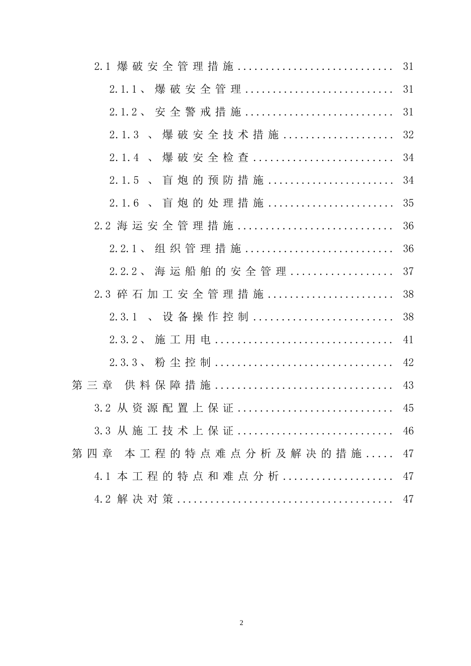 台州市建筑用石料开采工程_第2页