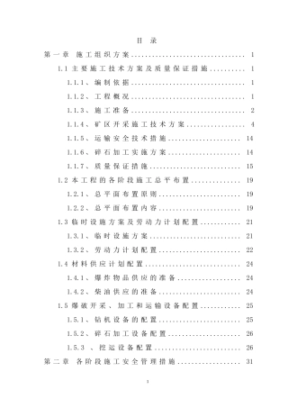 台州市建筑用石料开采工程