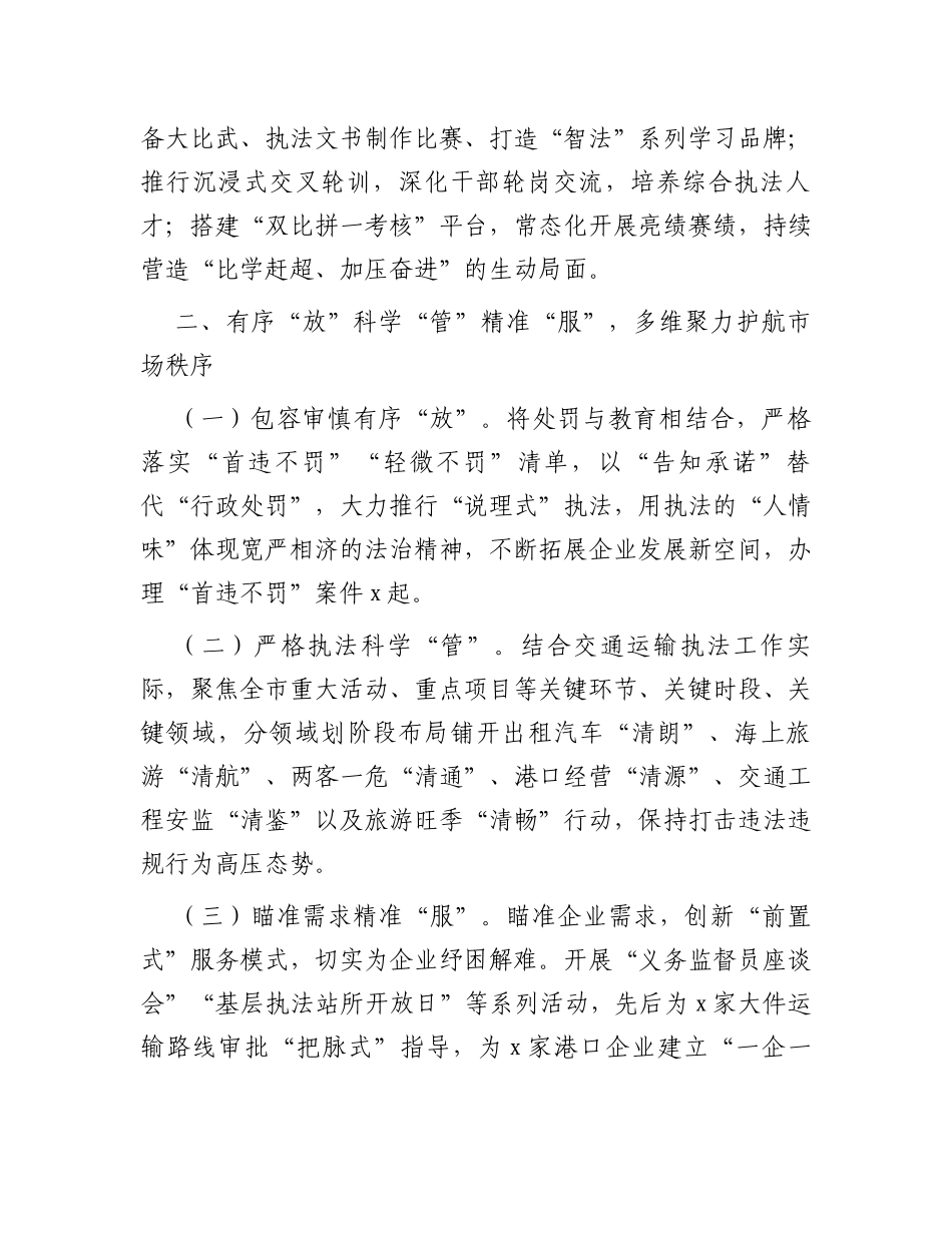 市交通运输综合行政执法支队先进集体事迹材料_第2页