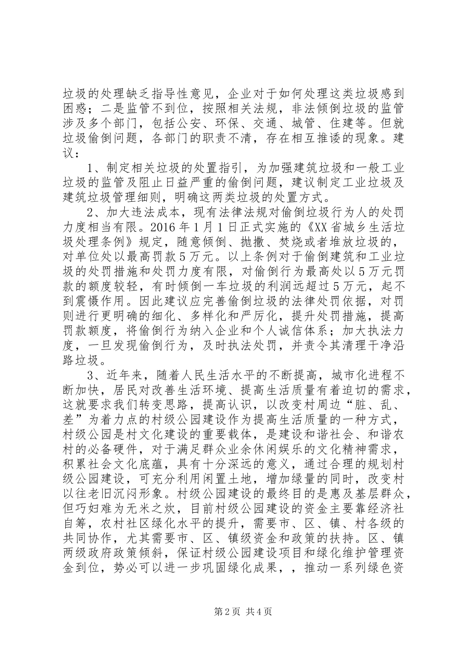 村居务虚会议发言_第2页