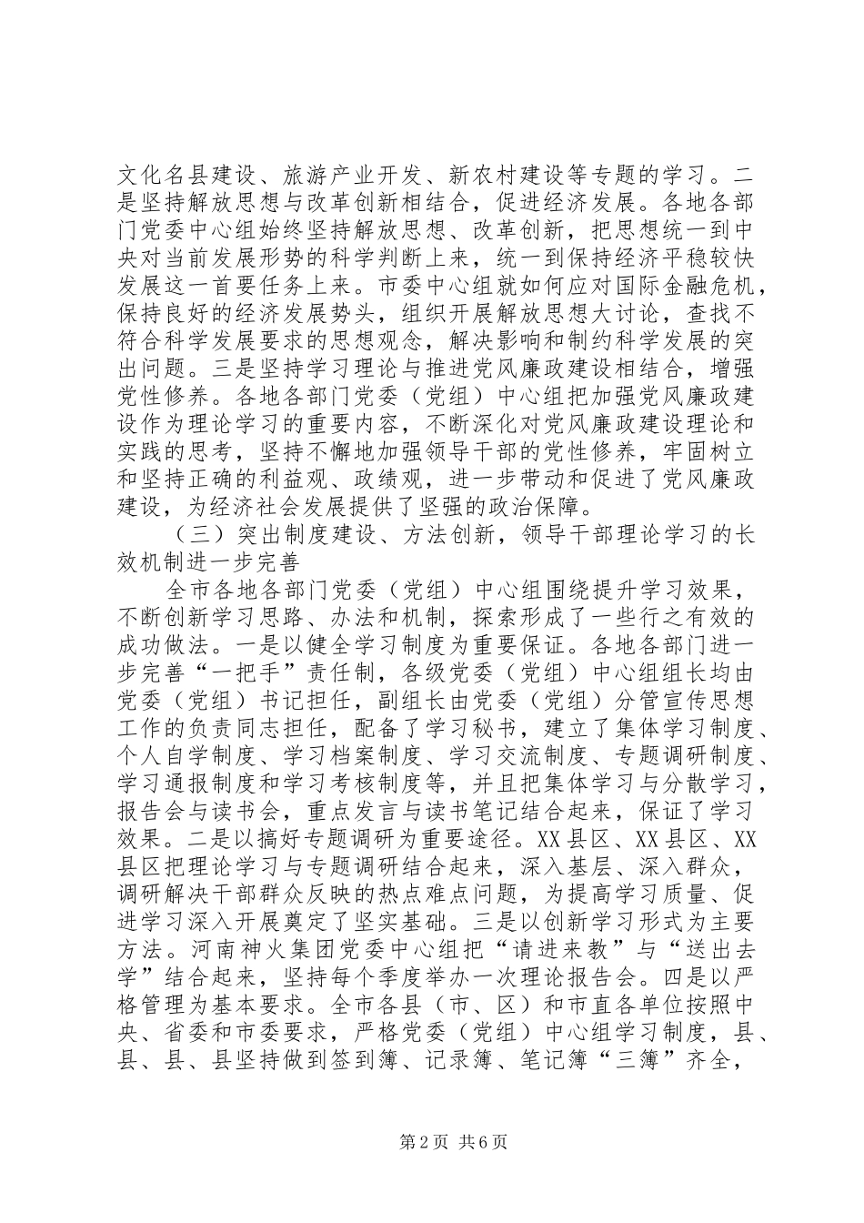 处级中心组学习工作会发言稿_第2页