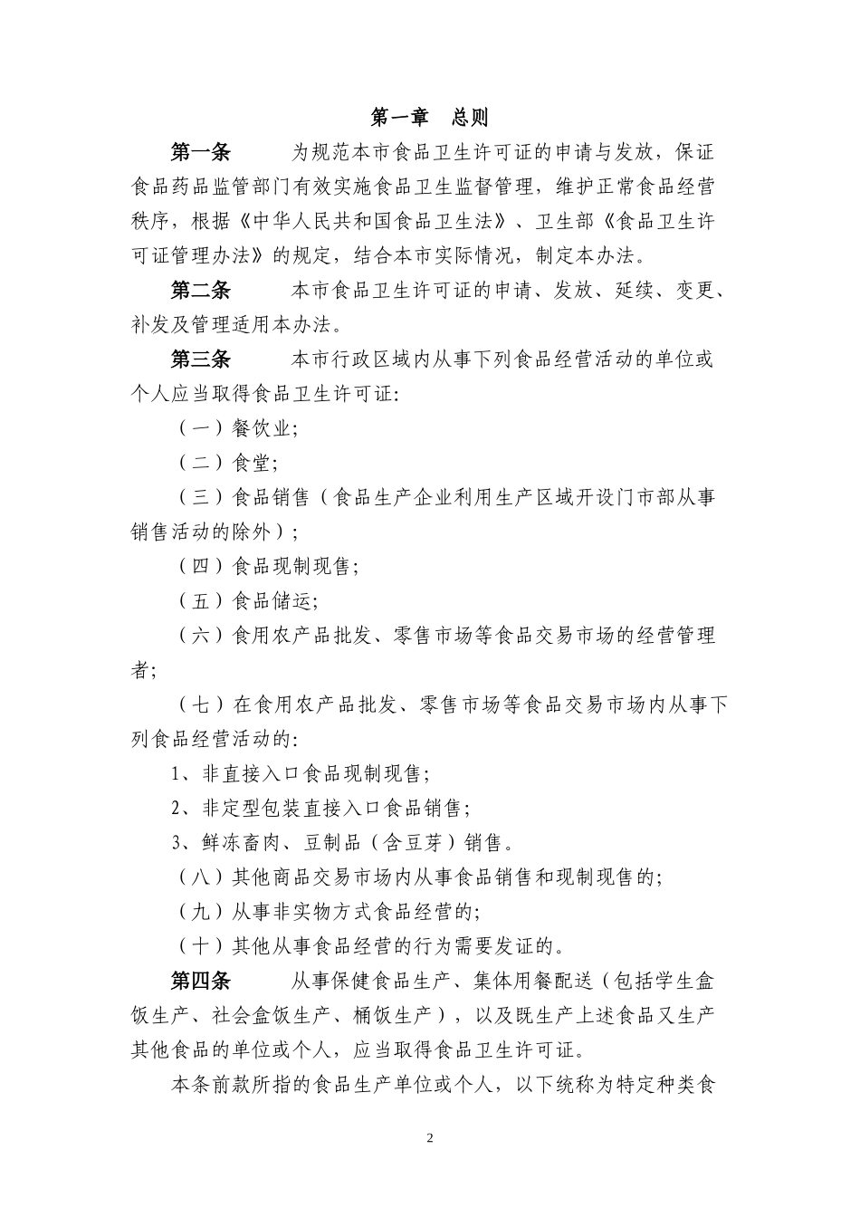 卫生许可证发放管理办法范本_第2页