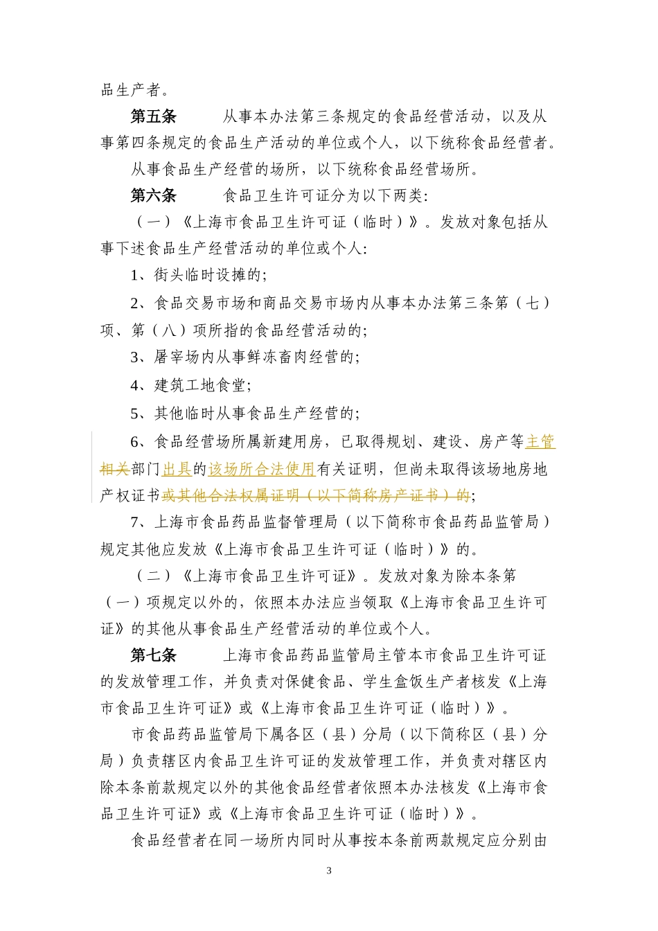 卫生许可证发放管理办法范本_第3页