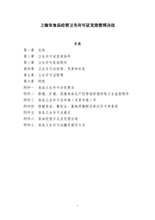 卫生许可证发放管理办法范本