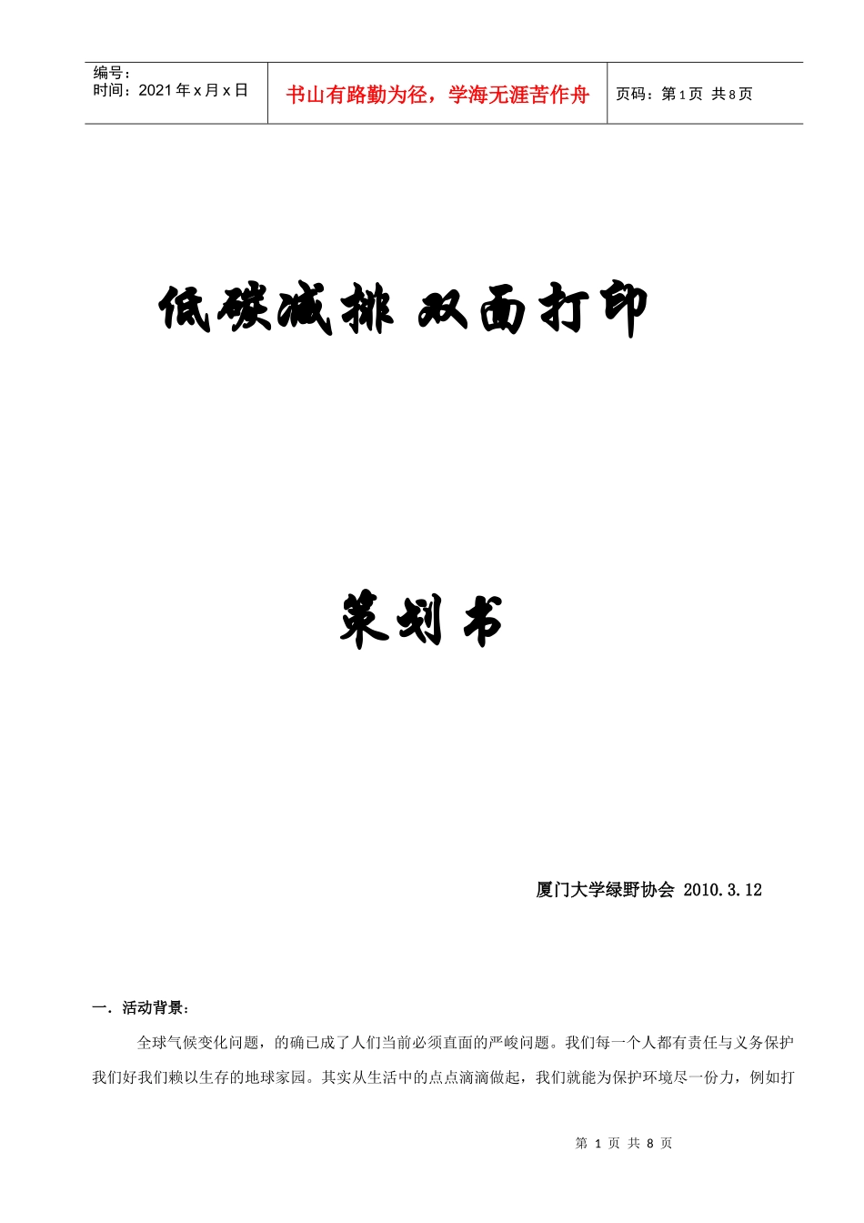 双面打印全程策划_第1页