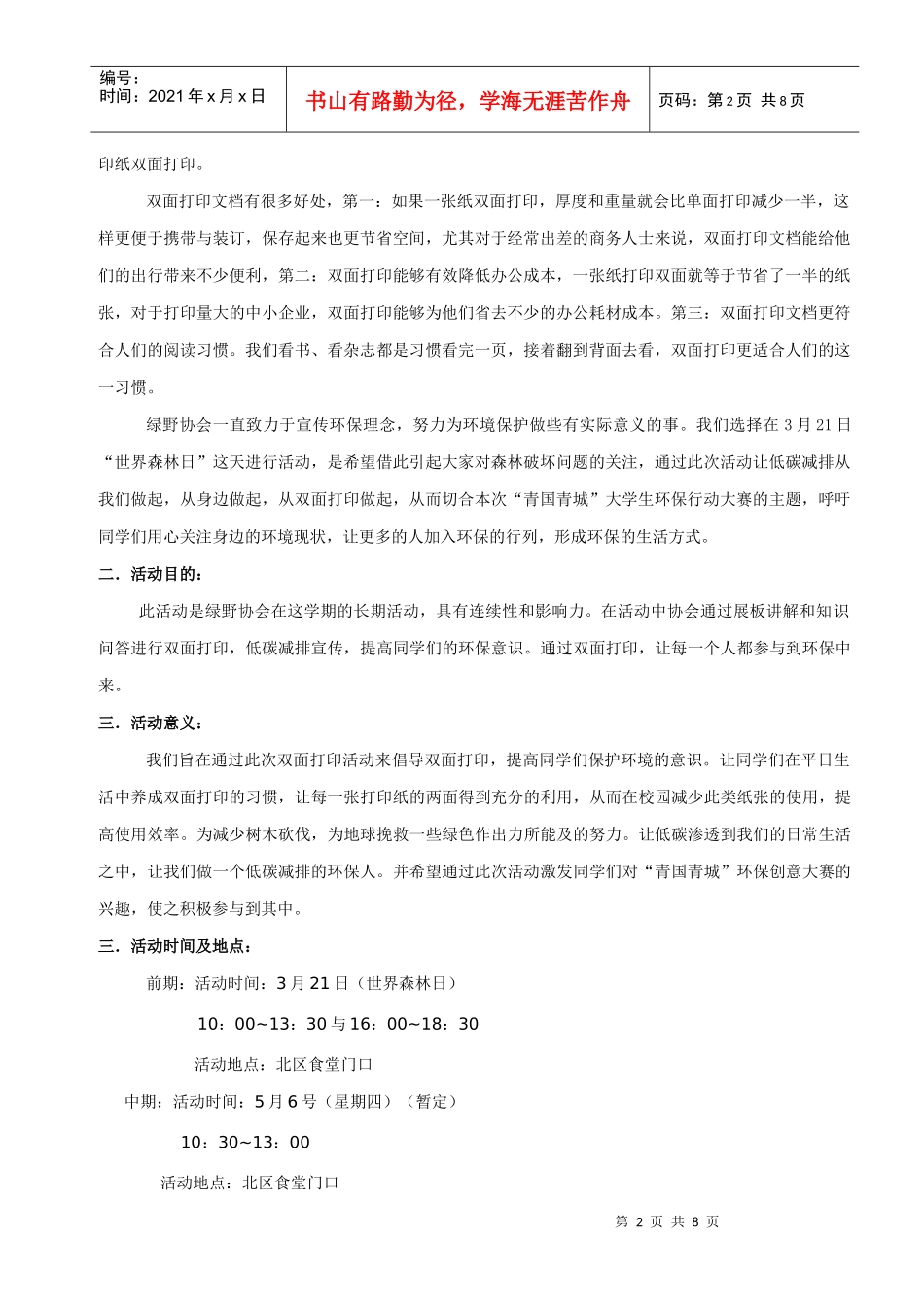 双面打印全程策划_第2页