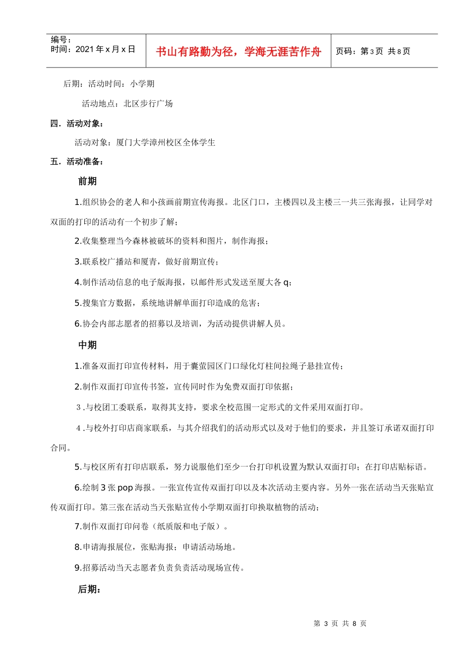 双面打印全程策划_第3页