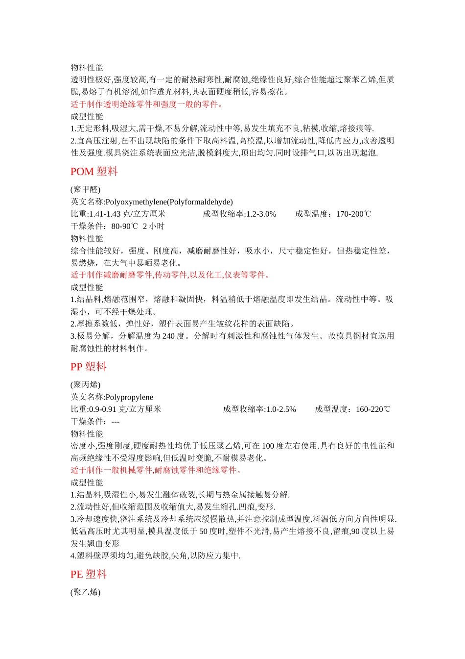 工程塑料特性简介_第2页