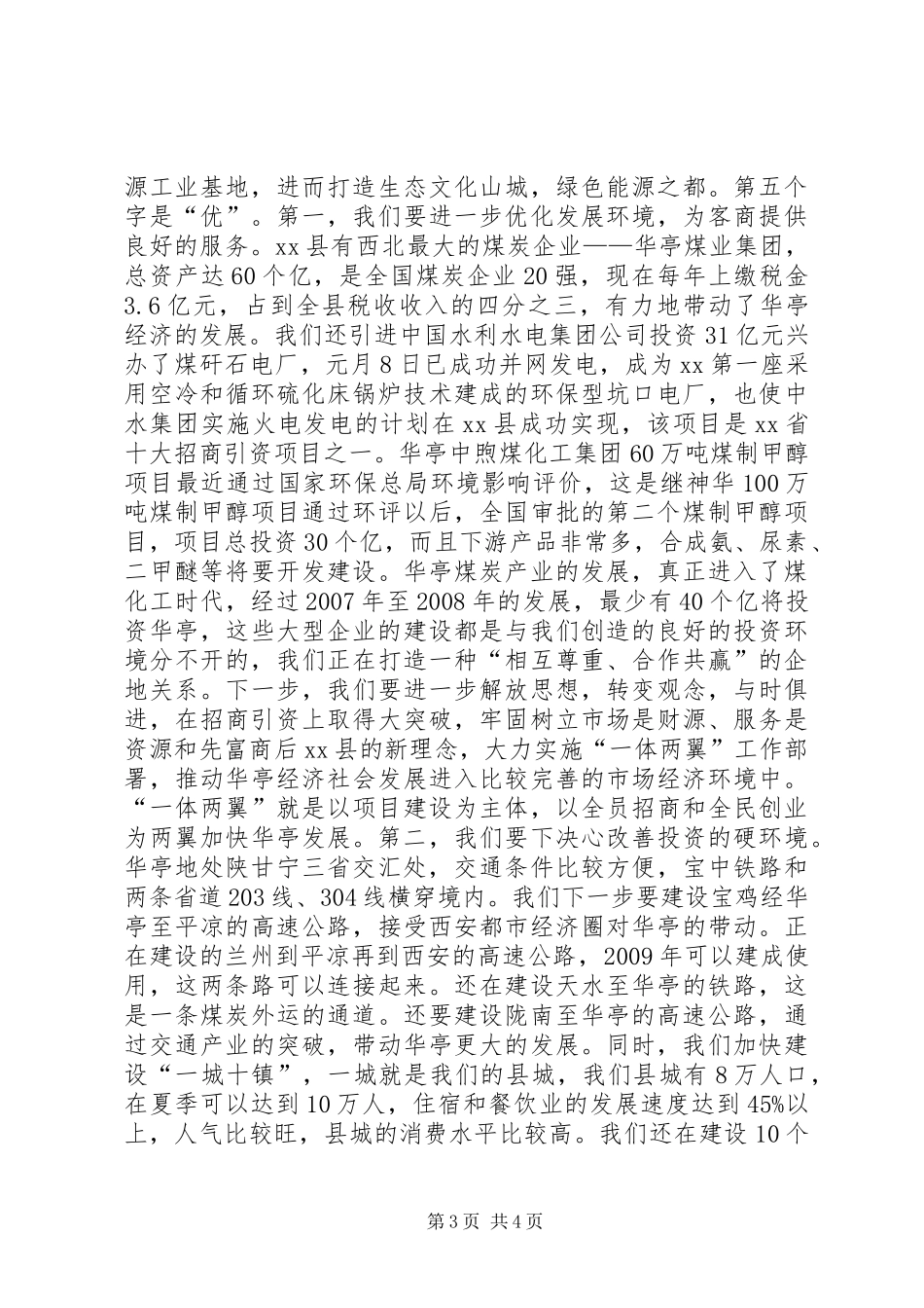 在招商引资项目推介会上的演讲致辞_第3页