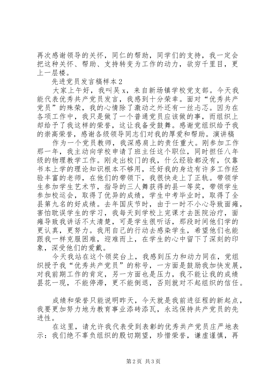 先进党员发言_第2页