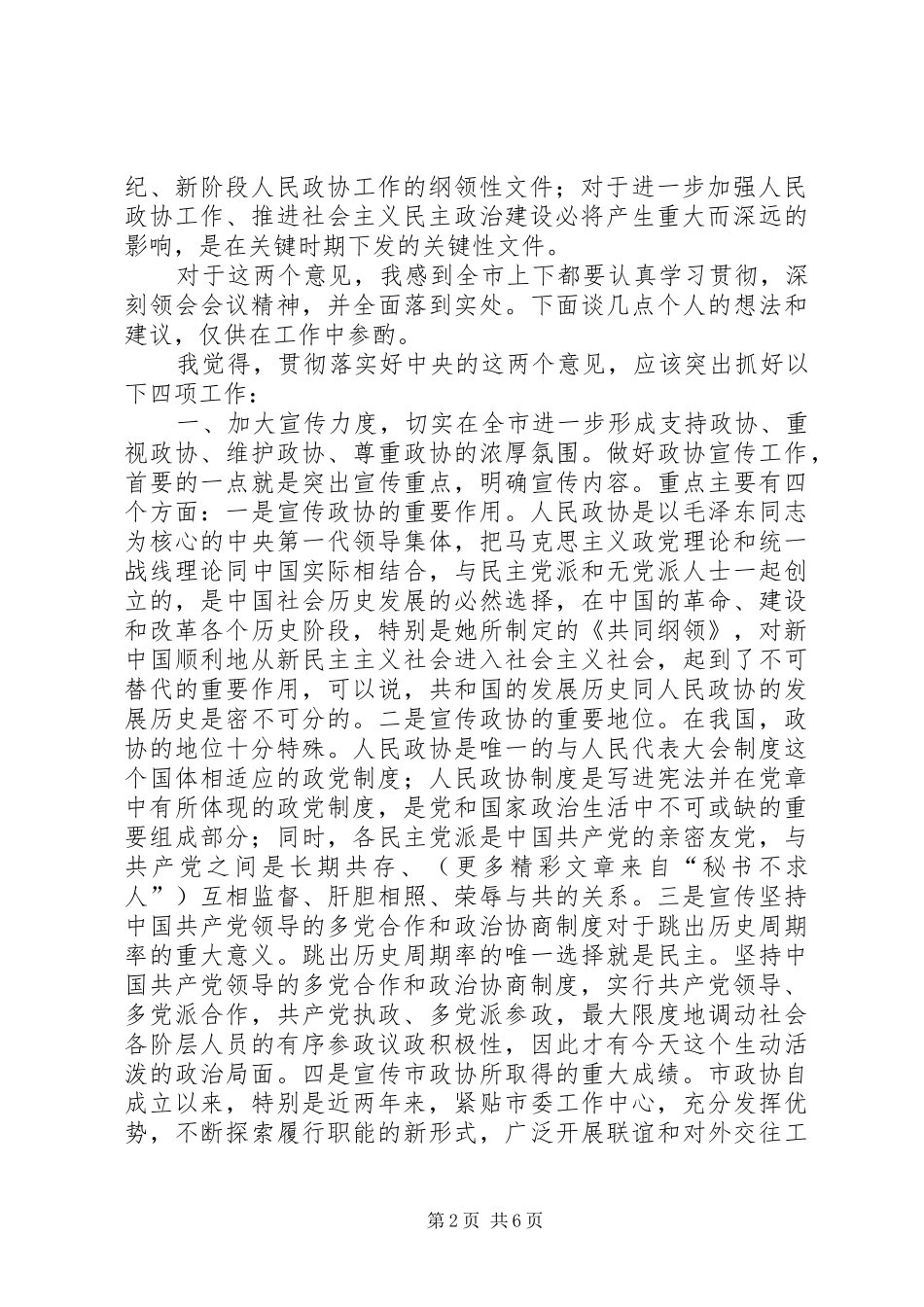 在市委学习中心组学习会上的发言材料_第2页