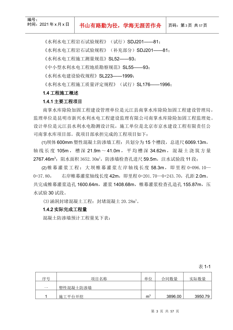 南掌水库施工管理工作报告(京水)_第3页