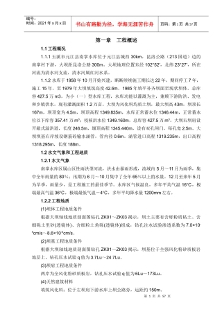 南掌水库施工管理工作报告(京水)