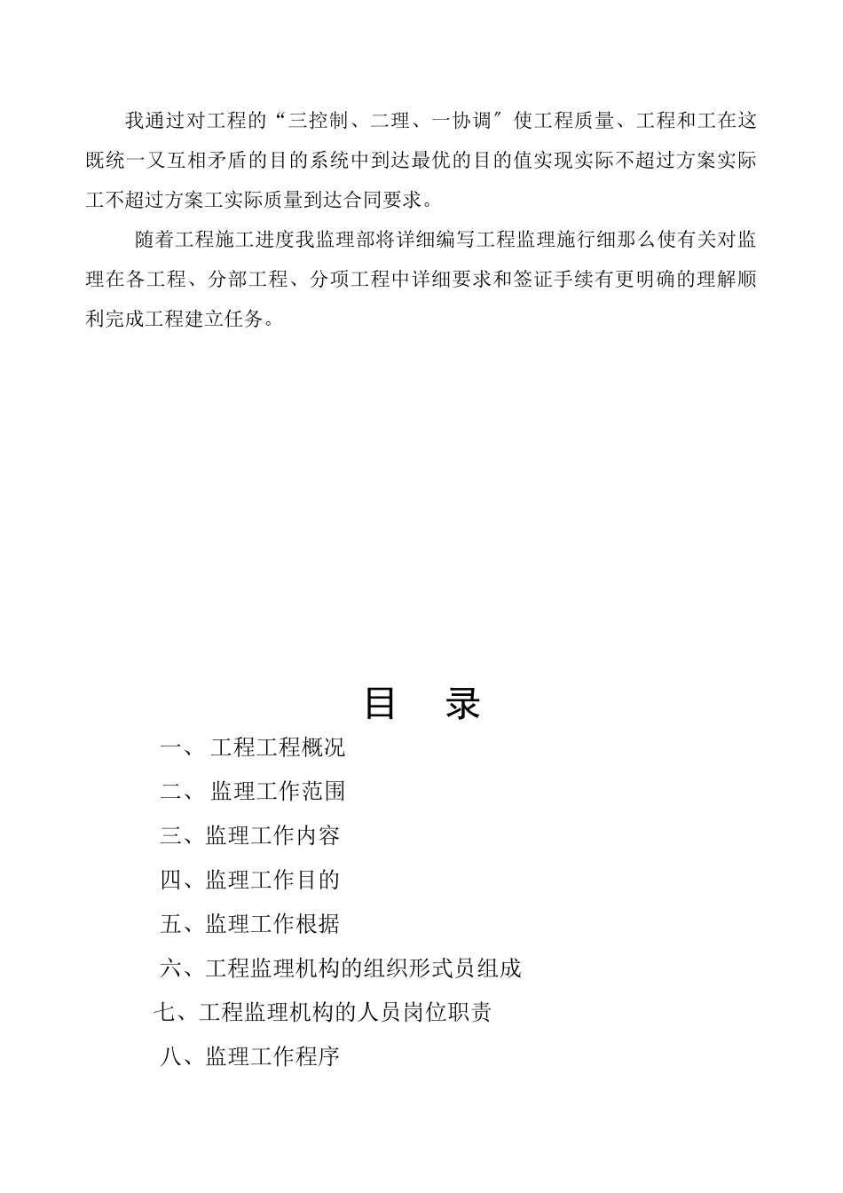 德清县钢结构规划监理规划_第2页