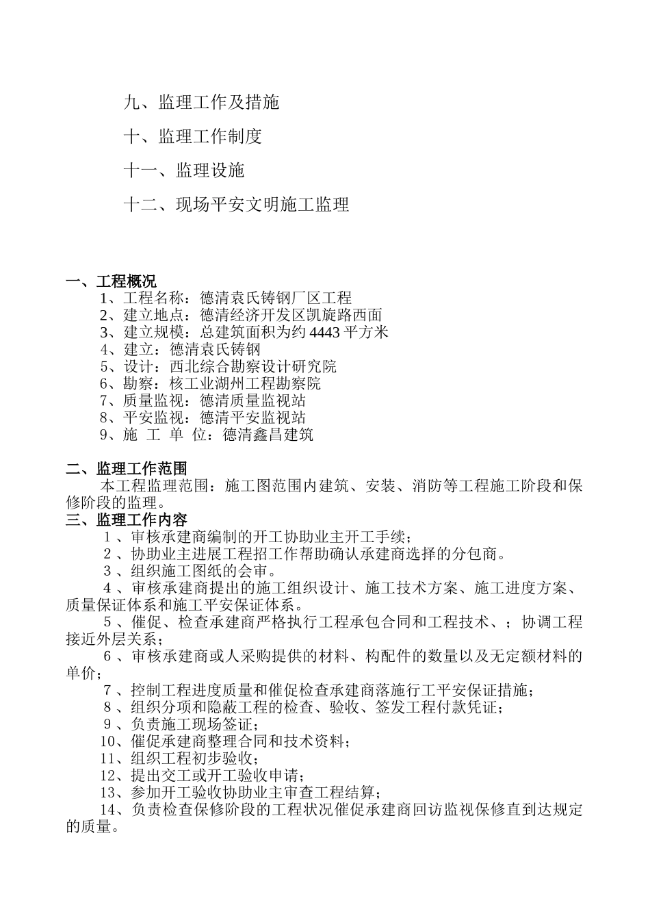德清县钢结构规划监理规划_第3页
