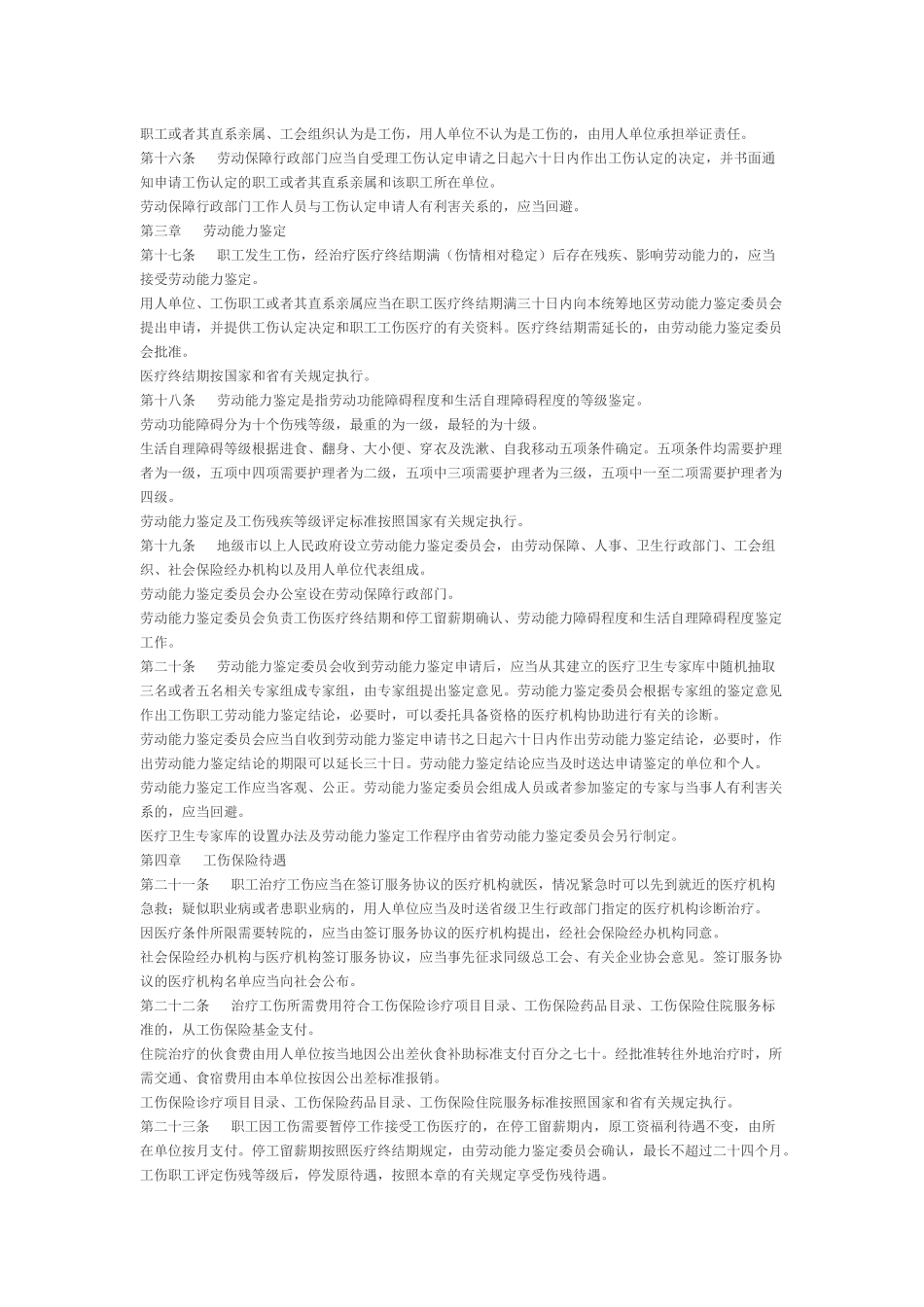 广东省工伤保险条例解析_第3页