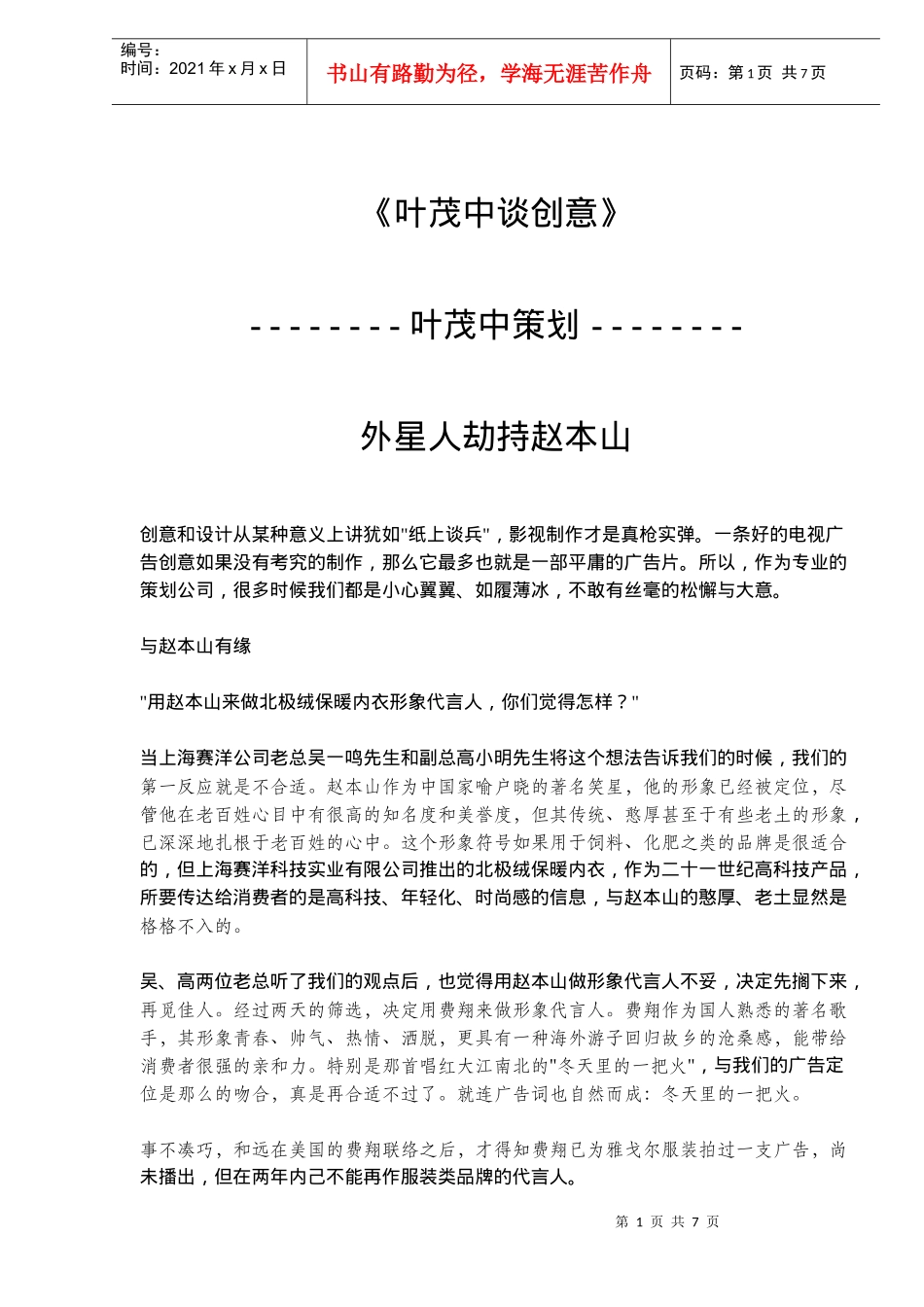 叶茂中策划-外星人劫持赵本山(doc10)(1)_第1页