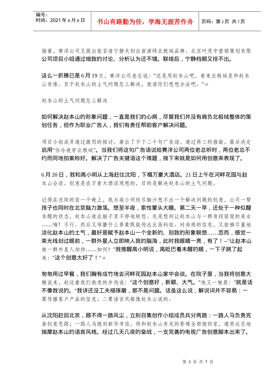 叶茂中策划-外星人劫持赵本山(doc10)(1)_第2页