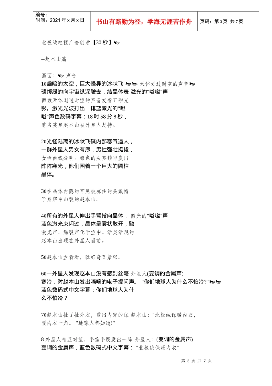 叶茂中策划-外星人劫持赵本山(doc10)(1)_第3页