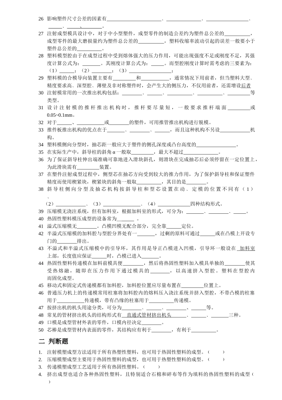 塑料模习题集--无答案1_第2页