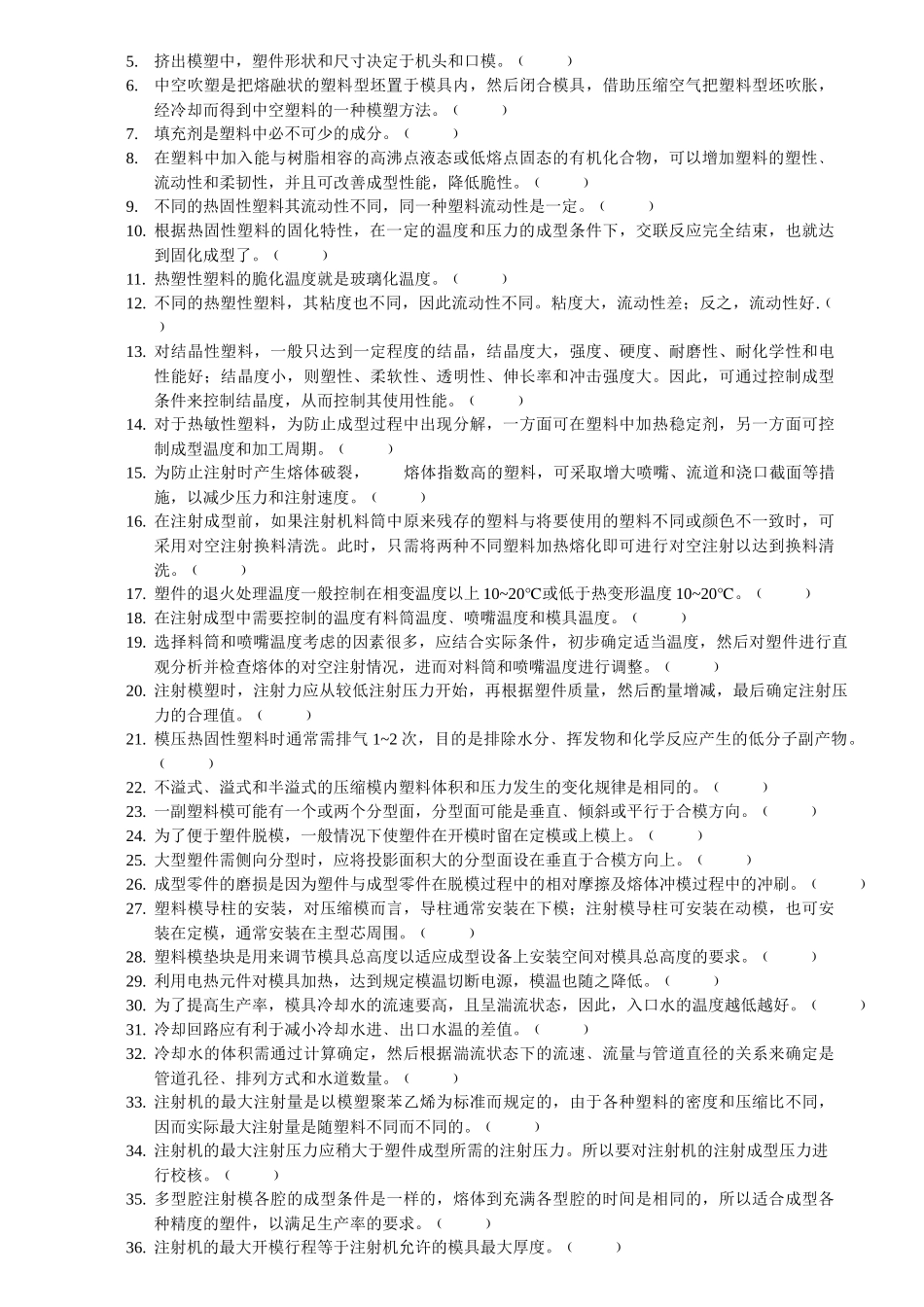 塑料模习题集--无答案1_第3页