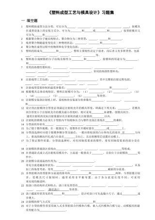 塑料模习题集--无答案1