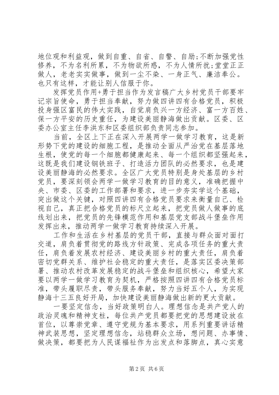 发挥党员作用+勇于担当作为发言_第2页