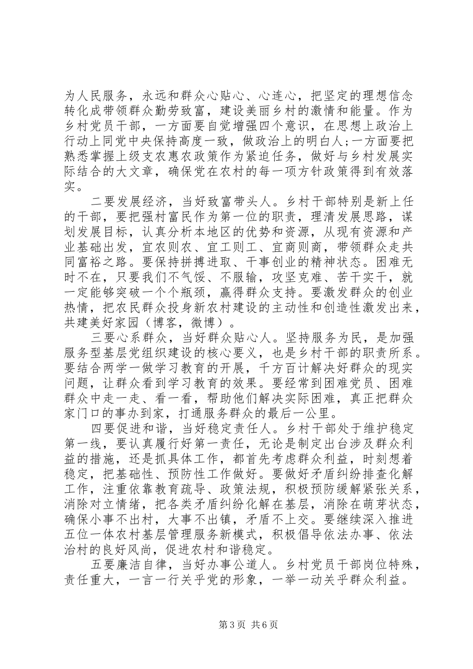 发挥党员作用+勇于担当作为发言_第3页