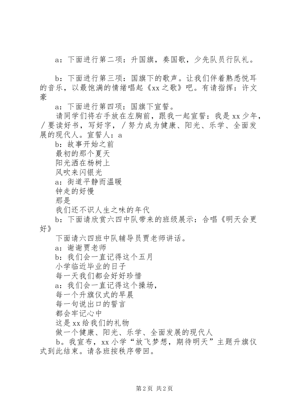 四4中队《激情六月,放飞梦想》主题升旗仪式主持词_第2页