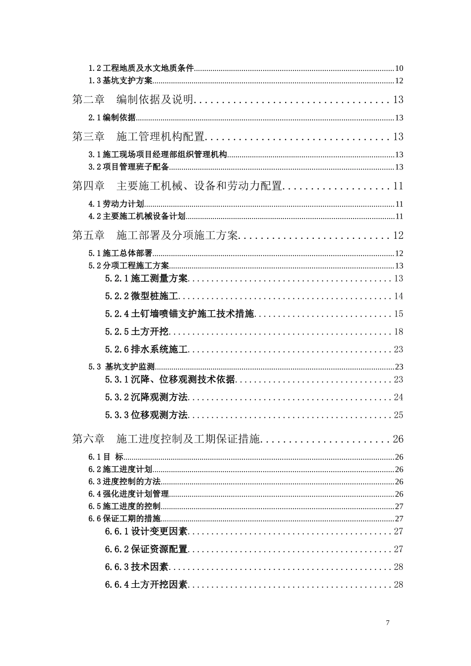 合正尚湾基坑施工组织设计_第2页