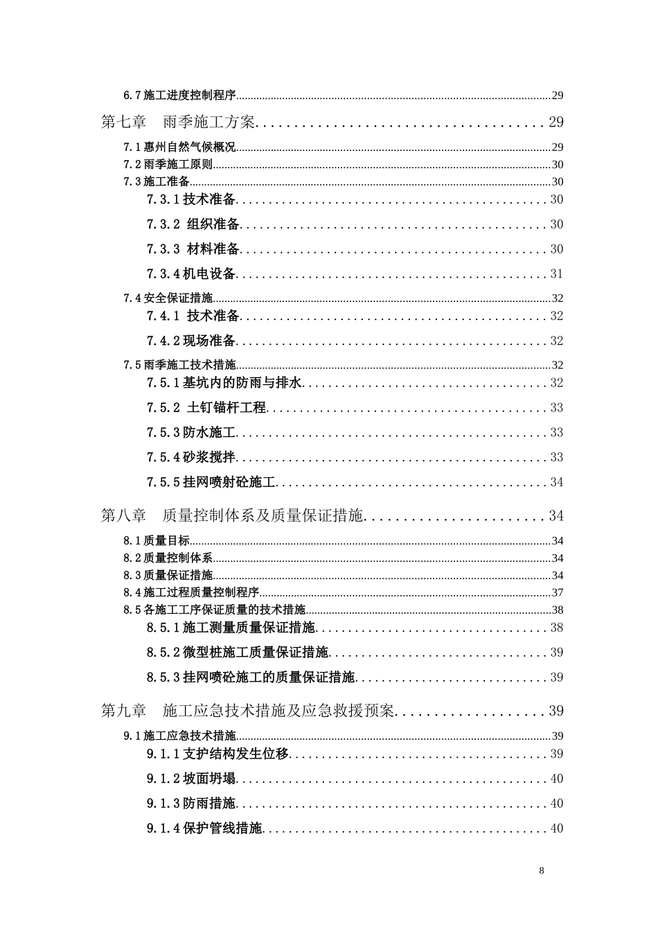 合正尚湾基坑施工组织设计_第3页