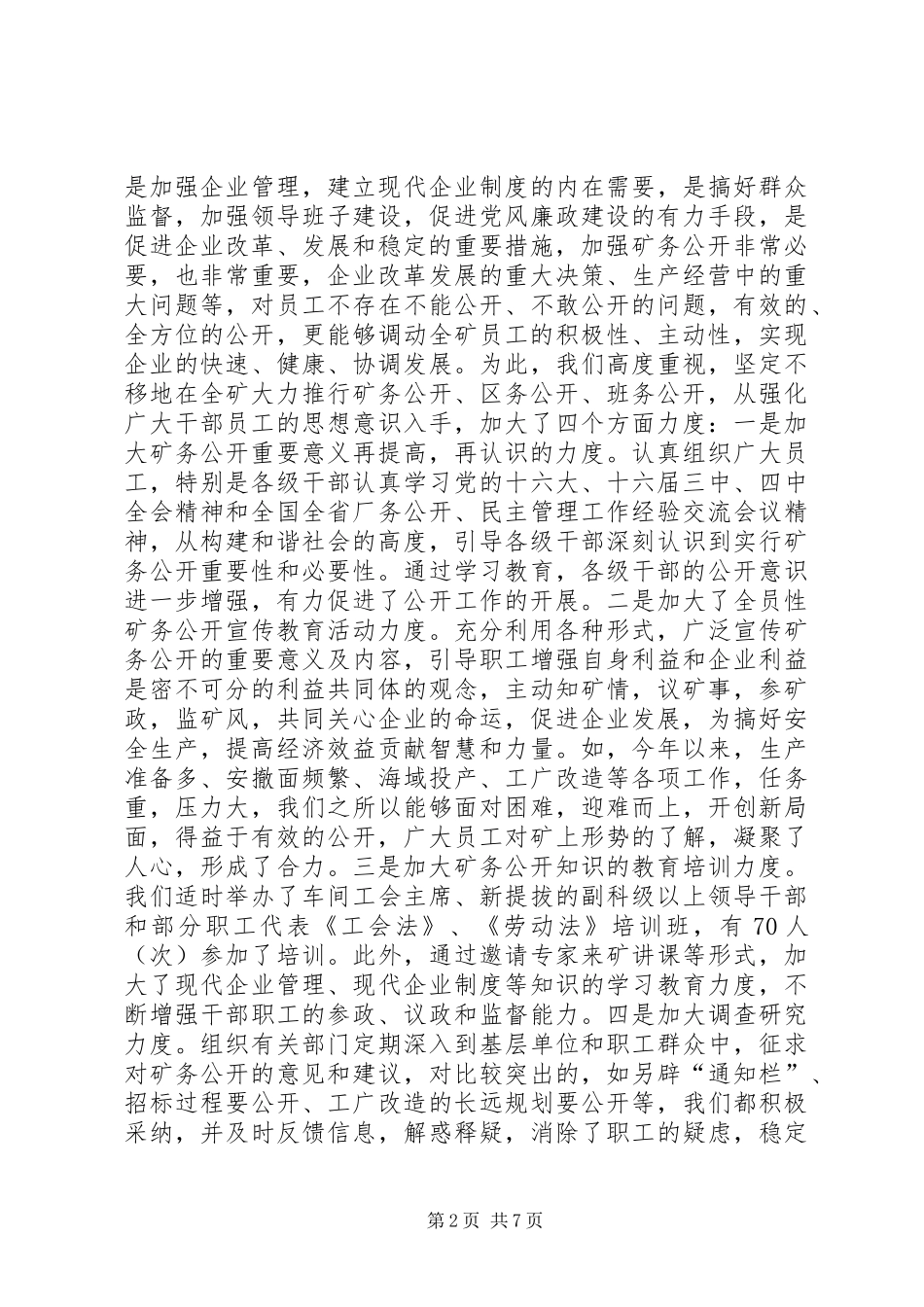 煤矿矿务公开工作发言材料提纲_第2页