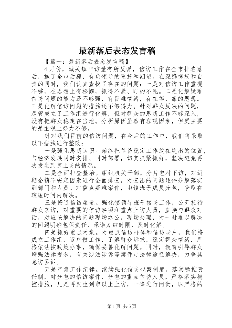 最新落后表态发言_第1页