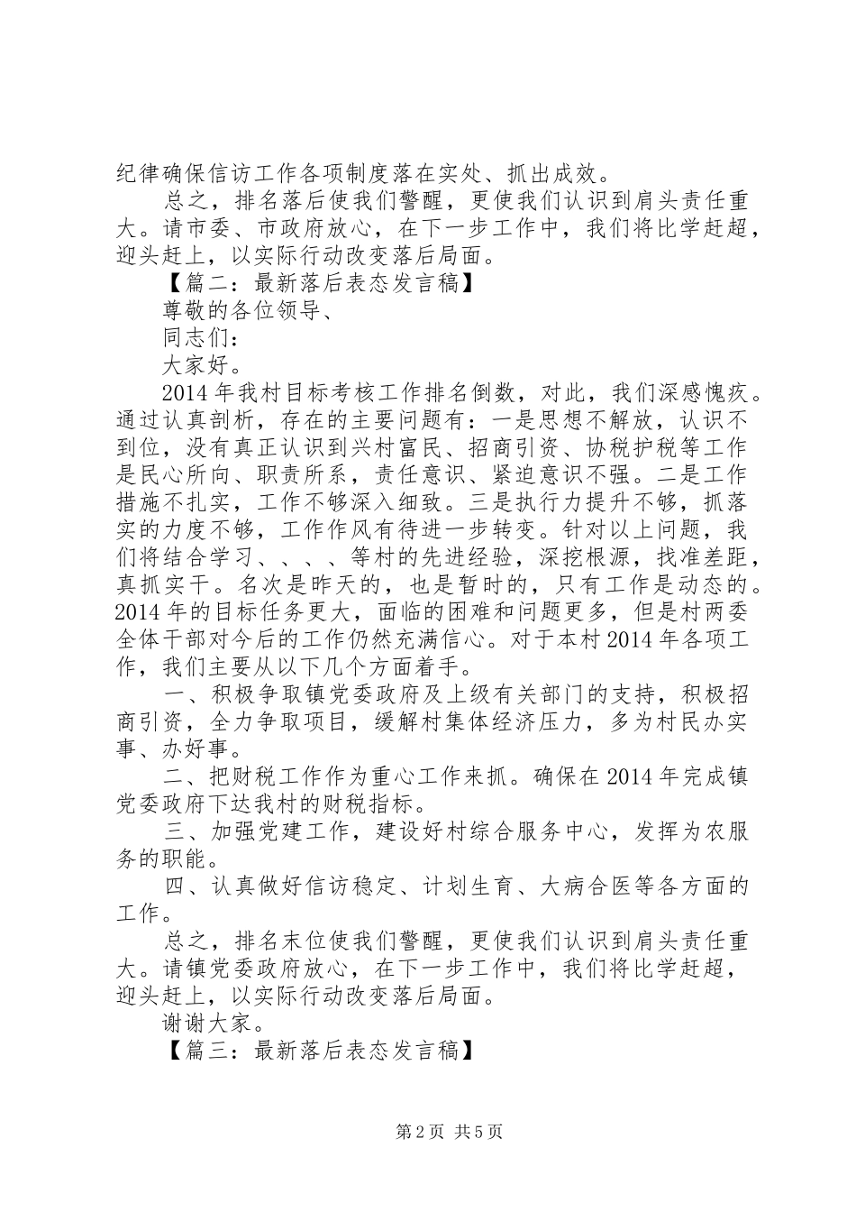 最新落后表态发言_第2页