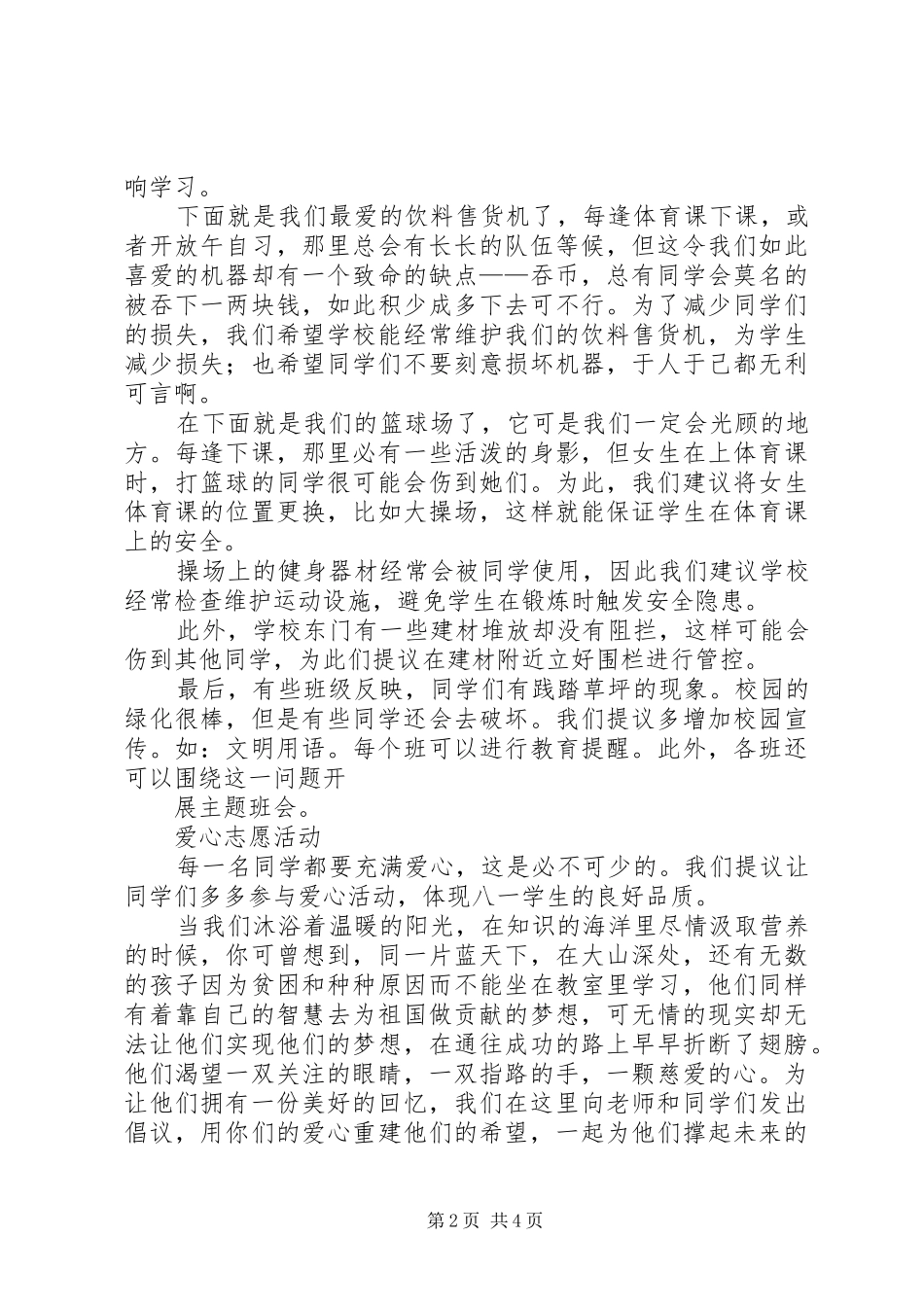 初一年级学代会演讲稿_第2页