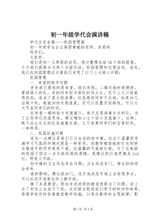初一年级学代会演讲稿