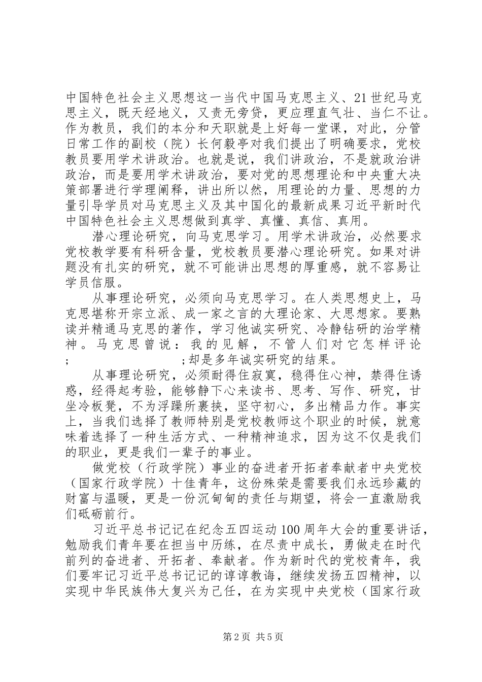 青年代表在会上的发言材料提纲三篇_第2页