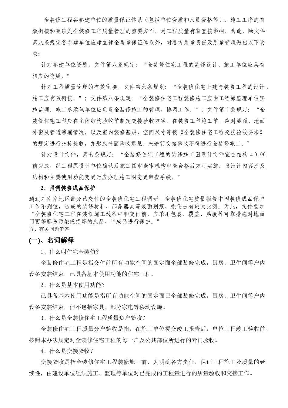 南京市全装修住宅工程质量分户验收管理办法讲座_第3页