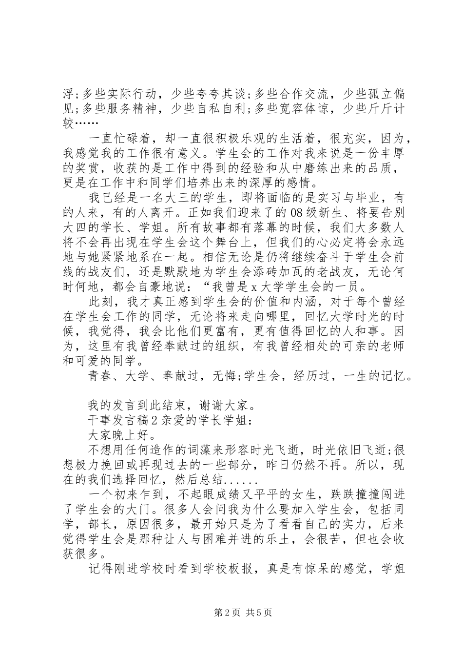 关于干事发言_第2页