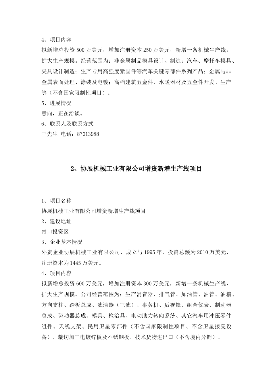 各地市招商项目汇总_第2页