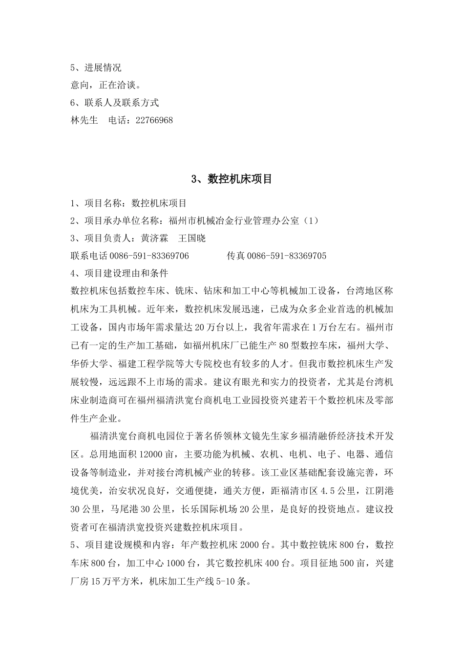 各地市招商项目汇总_第3页