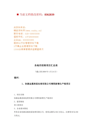 各地市招商项目汇总