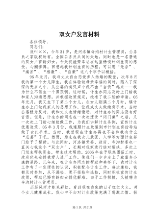 双女户发言材料提纲