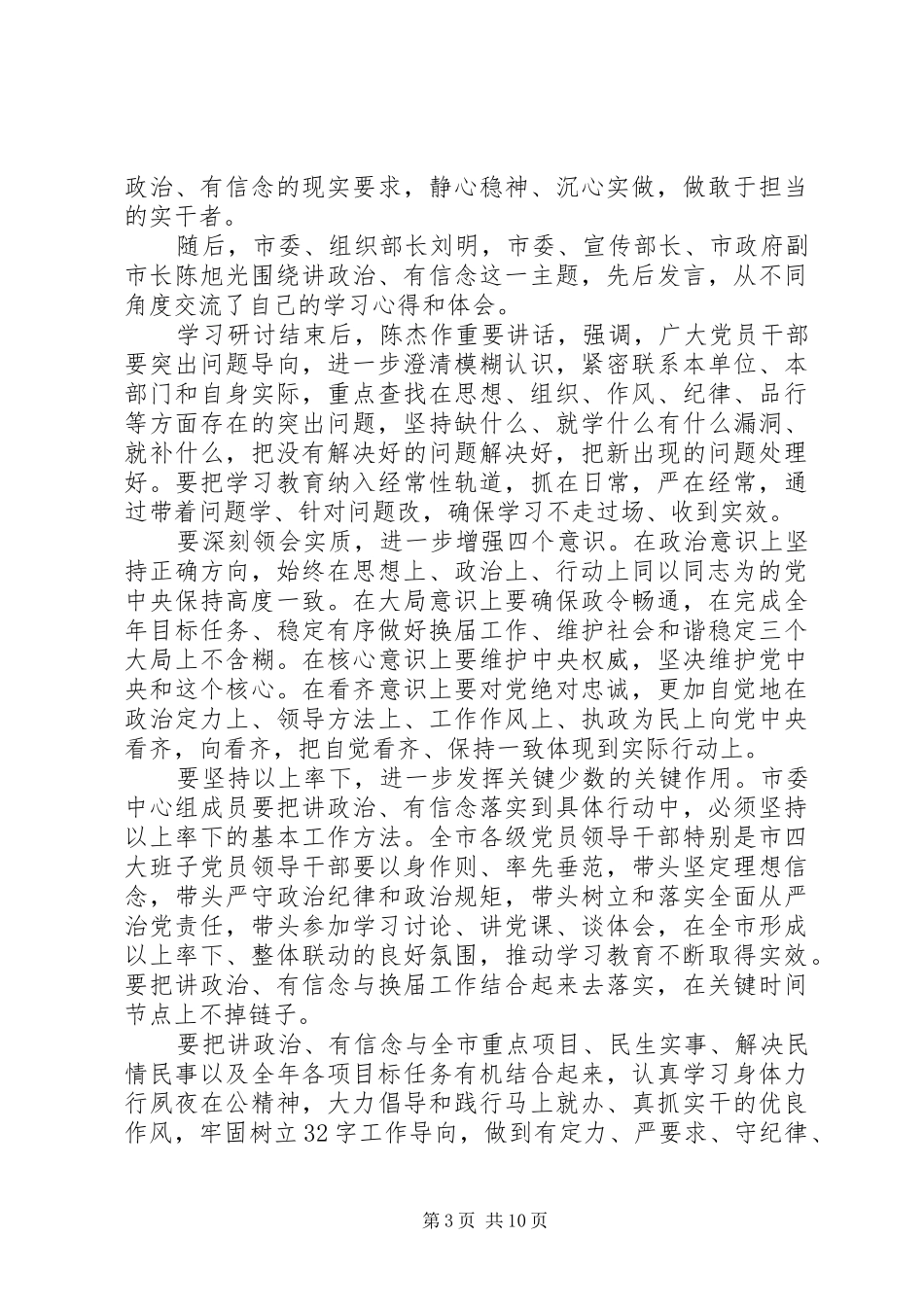 共产党员对党绝对忠诚发言精选_第3页